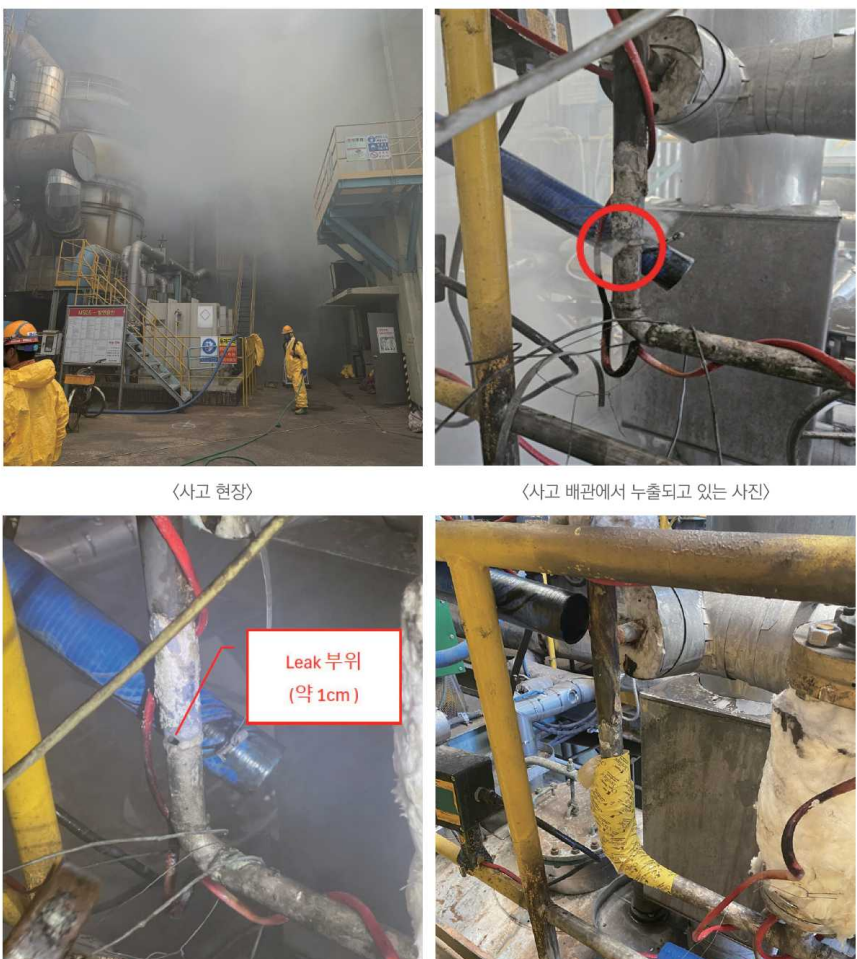 사고 현장과 순환배관 누출 부위